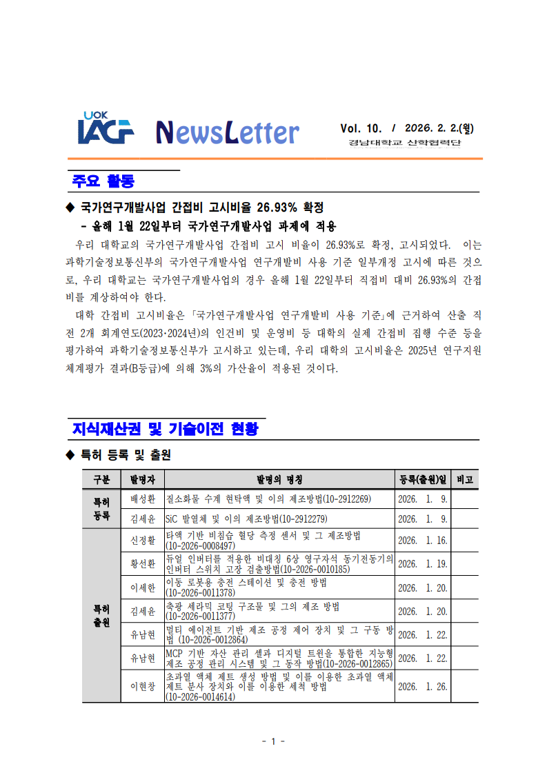 [산학협력단] 2025년 제10호 뉴스레터1